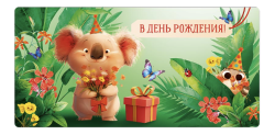 Изображение Конверт для денег В День Рождения!